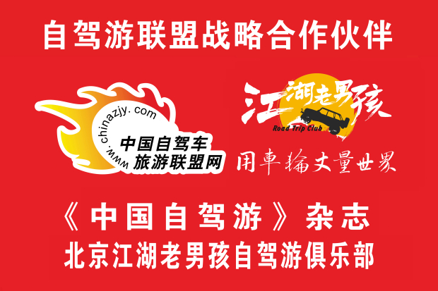 北京江湖老男孩自驾游俱乐部 (2).jpg 北京江湖老男孩自驾游俱乐部 (2).jpg